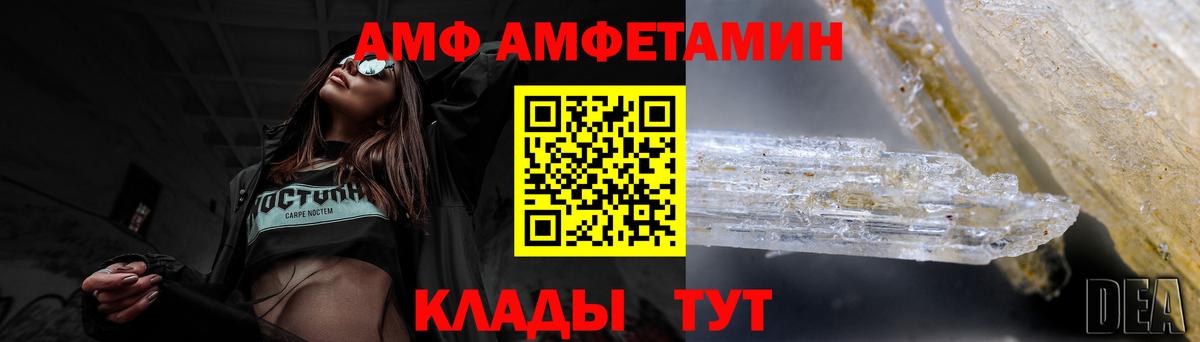 АМФ VHQ  Вход с VPN  Amphetamine  Кыштым 