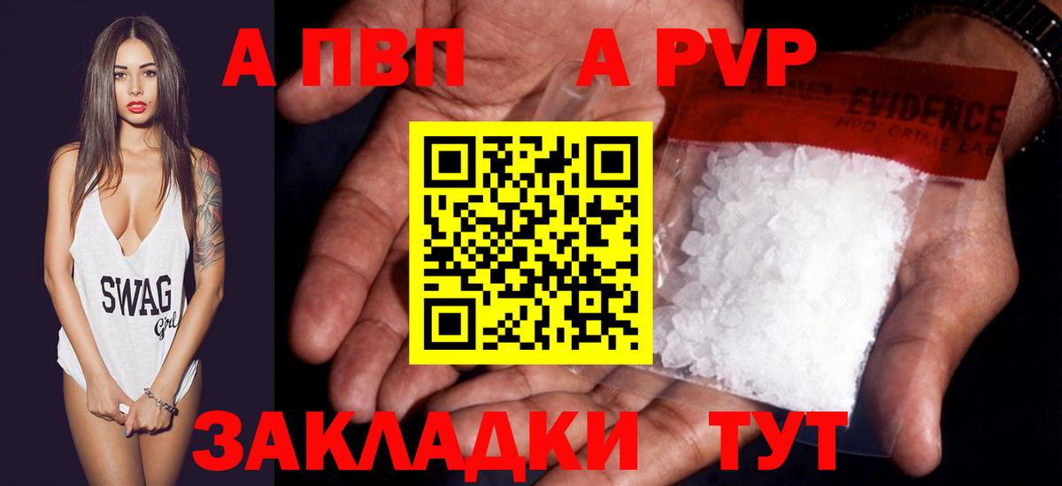 А ПВП Crystall  Вход с VPN  Кыштым  Alfa_PVP Crystall 
