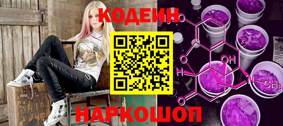 Кыштым  Кодеиновый сироп Lean Purple Drank  Вход с VPN 