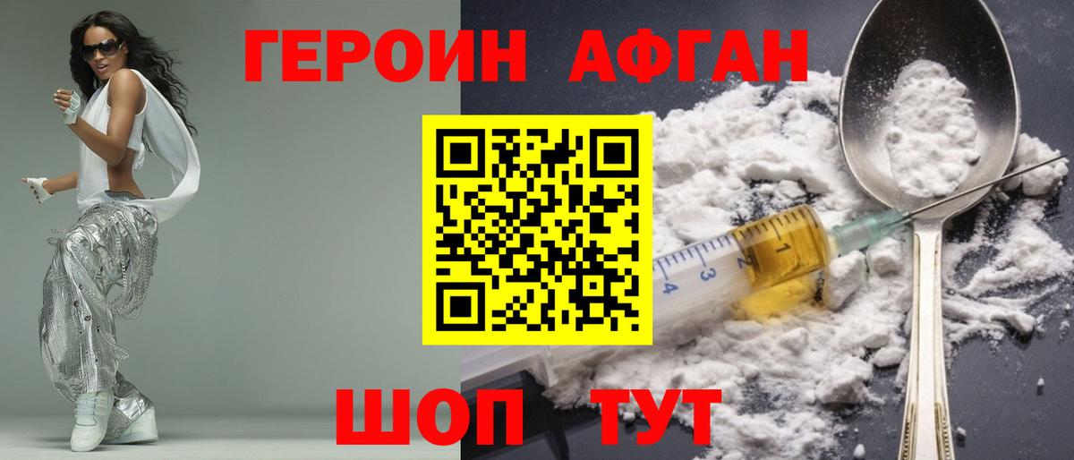 Героин Heroin Кыштым