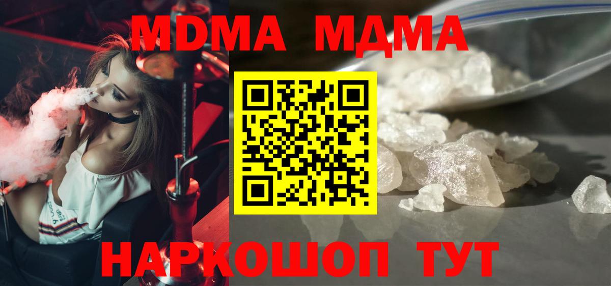 Кыштым  MDMA молли  МДМА Molly  Вход с VPN 