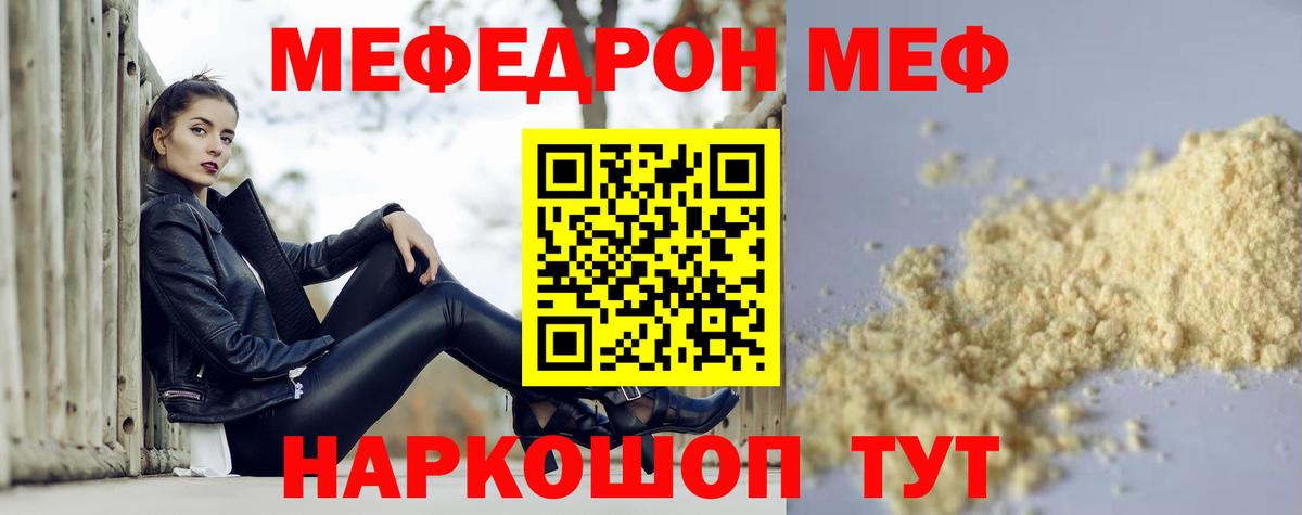 Меф  Вход с VPN  Меф mephedrone  Кыштым  даркнет сайт  МЯУ-МЯУ  Мефедрон мука 