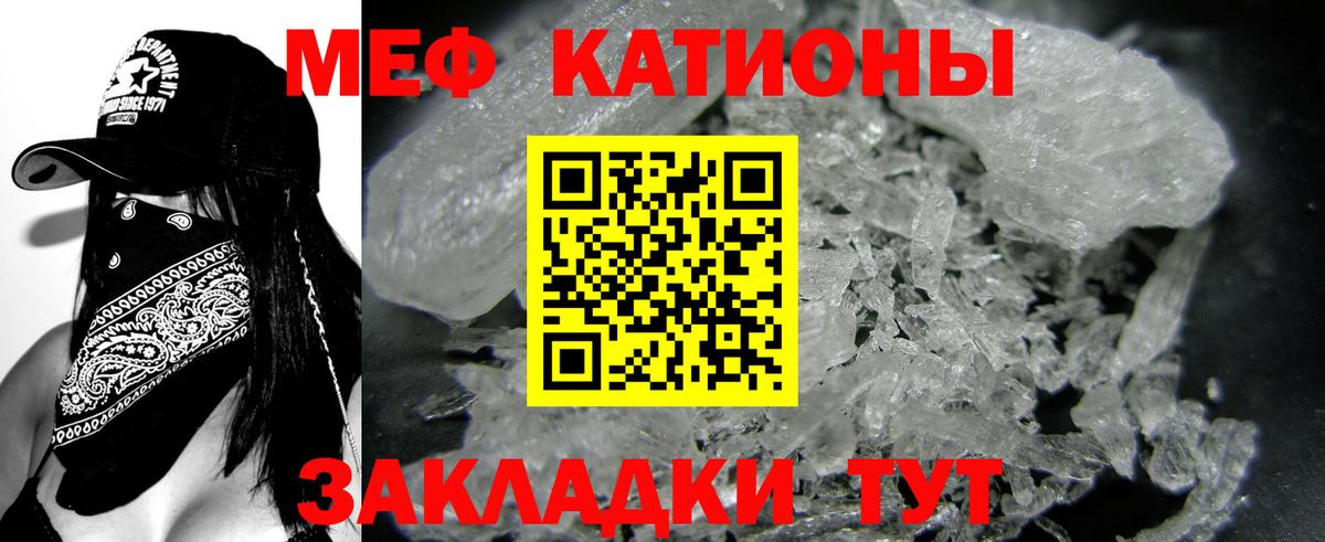 Меф мяу мяу кристаллы Кыштым