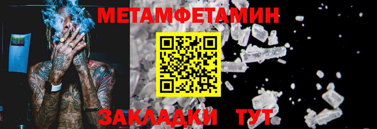 Метамфетамин мет  Вход с VPN  Кыштым 