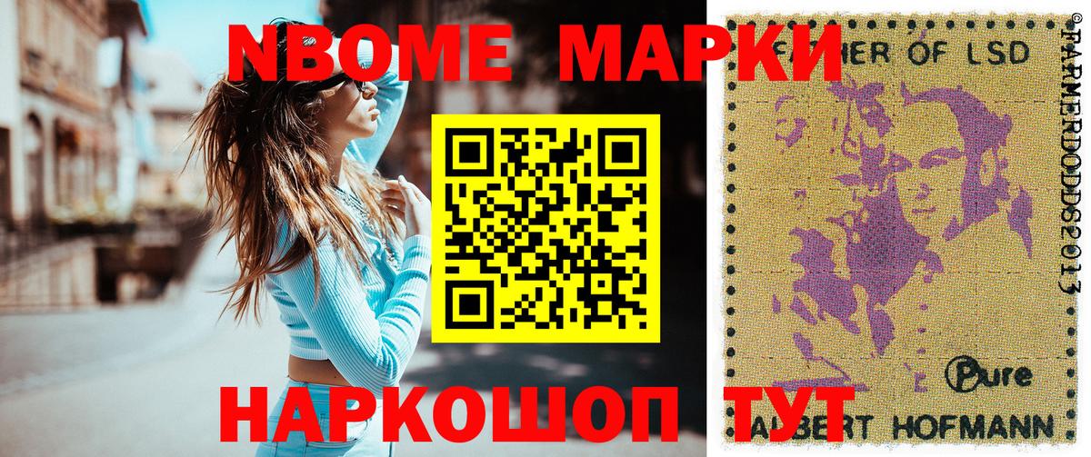 Марки N-bome 1500мкг Кыштым